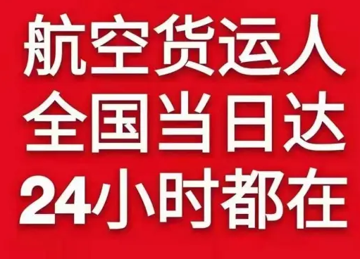 安庆天柱山航空空运货物、航空货运:物流行业各岗位招聘