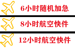 安庆天柱山航空空运快递公司,专业空运当天件